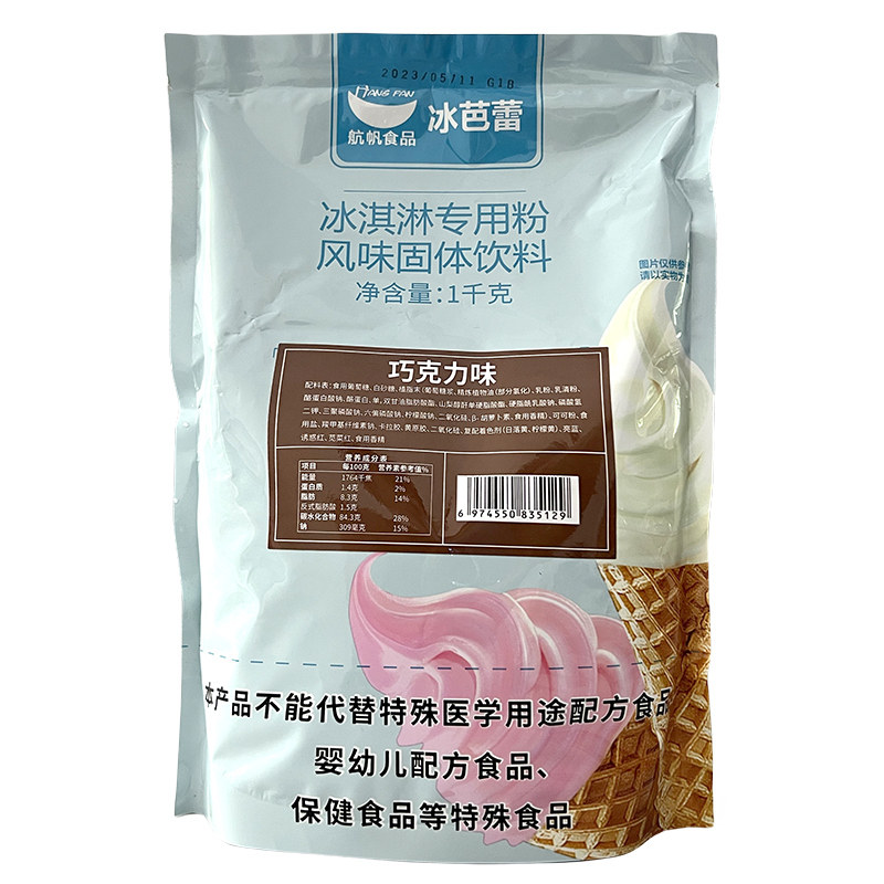 航帆冰芭蕾香草雪糕粉diy圣代