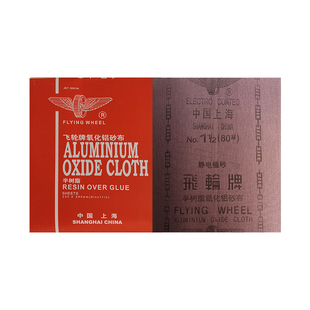 飞轮牌红色砂布抛光打磨半树脂氧化铝砂纸耐磨型干磨纱布60-120目