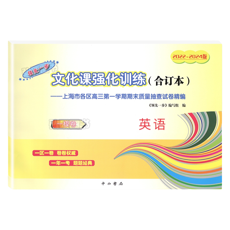 23-25版领先一步一模卷高考英语