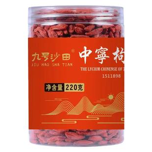 25年宁夏中宁头茬枸杞子特优级中宁枸杞正宗头茬枸杞220每罐泡水
