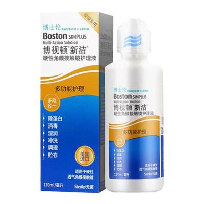 博士伦博视顿新洁护理液120mlRGP硬性角膜塑性隐形眼镜先进润眼