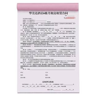 【日租房专用租赁合同】单间房出租租用合约出租房租金水电收据本