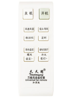 万能通用风扇遥控器包邮送电池