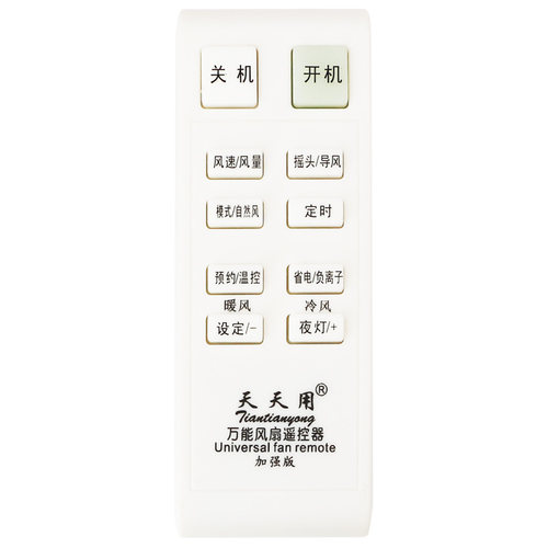 万能风扇遥控器电风扇全部通用适用美菱长虹TCL科瑞莱熊猫扬子骆驼澳柯玛奥克斯空气循环扇空调扇冷风扇壁扇