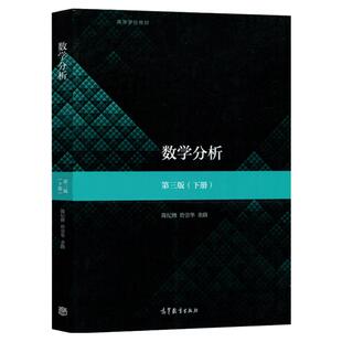 复旦大学 数学分析 上下册教材+习题全解指南 陈纪修 第三版 第3版 高等教育出版社第3版教程练习册习题集数分考研数学辅导书