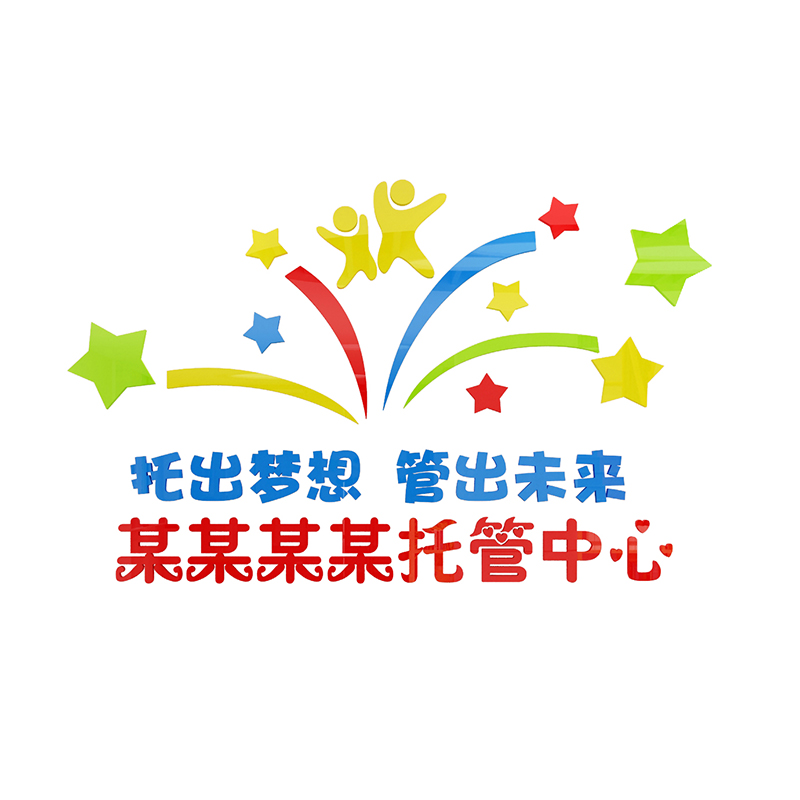 托管班墙贴装饰育儿中心文化墙面教室布置午托辅导培训机构3d立体
