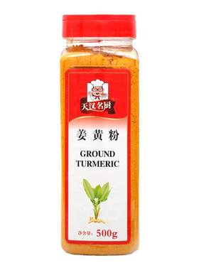 包邮正品食用500G瓶装网红姜黄粉