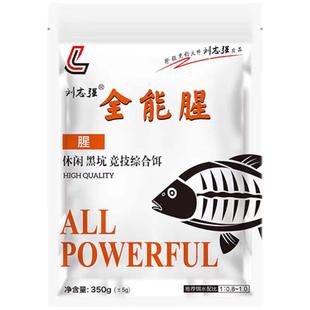 刘志强饵料钓鱼鱼饵全能腥全能香鱼饵料野钓鲫鱼专用鱼食鲤鱼饲料