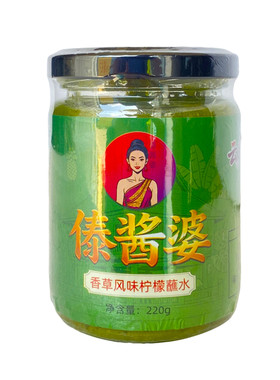 傣酱婆老挝风味香草柠檬蘸水