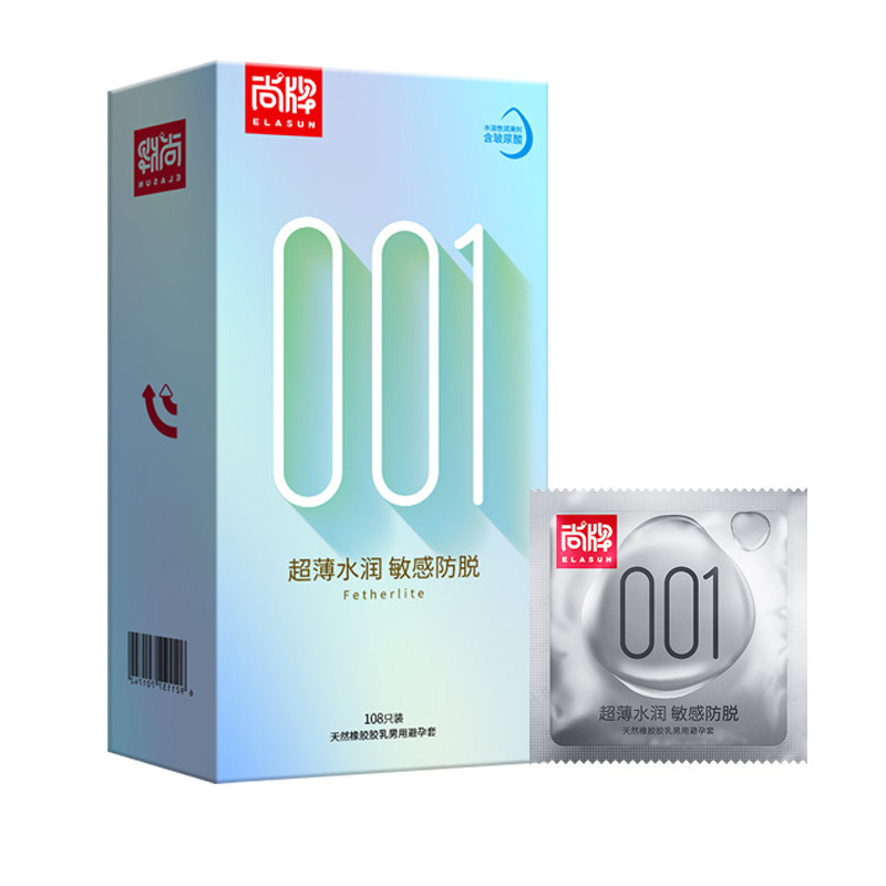 正品尚牌001玻尿酸避孕套超薄水润裸入敏感防脱安全套男用包邮