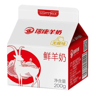 【官方正品】瑞康旗舰店鲜羊奶