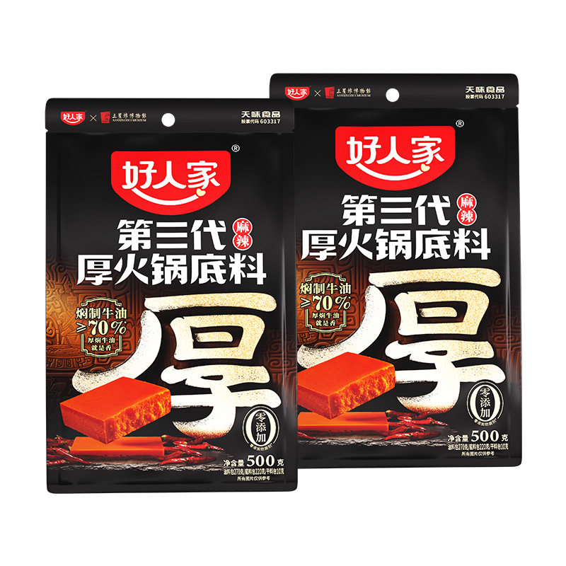好人家第三代厚火锅底料500g