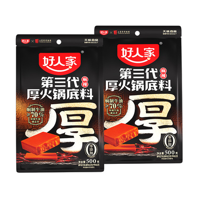 好人家第三代厚火锅底料500g