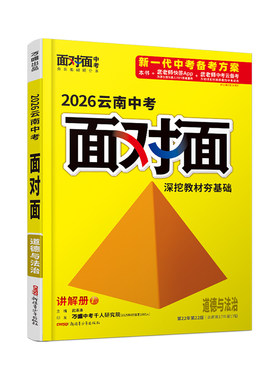 万唯中考试题研究云南中考总复习