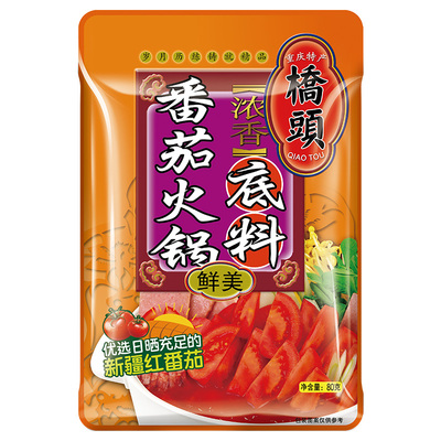 桥头家用小包装西红柿小火锅浓汤调料汤料锅底番茄火锅底料80g
