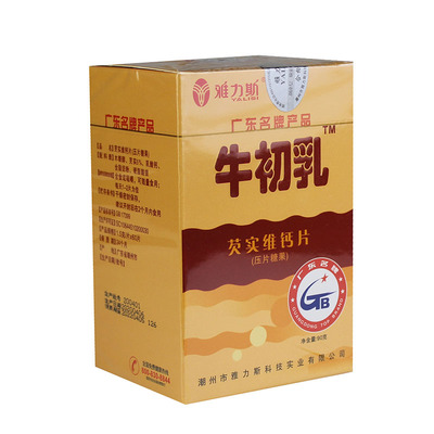 正品药房同款雅力斯牛初乳钙片