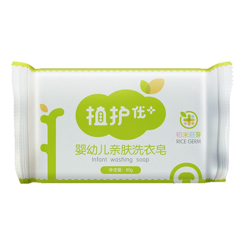 植护婴儿洗衣皂80g/块装婴儿洗衣皂宝宝儿童清香温和肥皂商务赠品