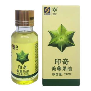 印奇美藤果油20ml  印加果油 sachainchioil 国企出品 低温冷榨