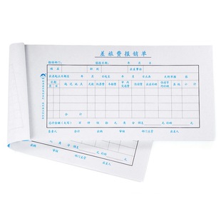 浩立信通用差旅费报销单240*120mm差旅费报账单出差报销表财务会计凭证单据本