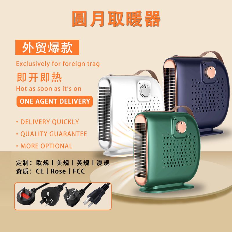 新款小型家用桌面暖风机便携式电暖器热取暖器卧办公室速立跨境