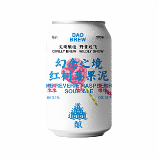 道酿啤酒 幻念之境&红树莓流体果泥330ML罐装官方正品精酿果味