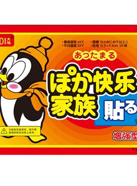 大地袋鼠暖宝宝贴活力快乐家族防寒保暖自发热帖12小时大号100片