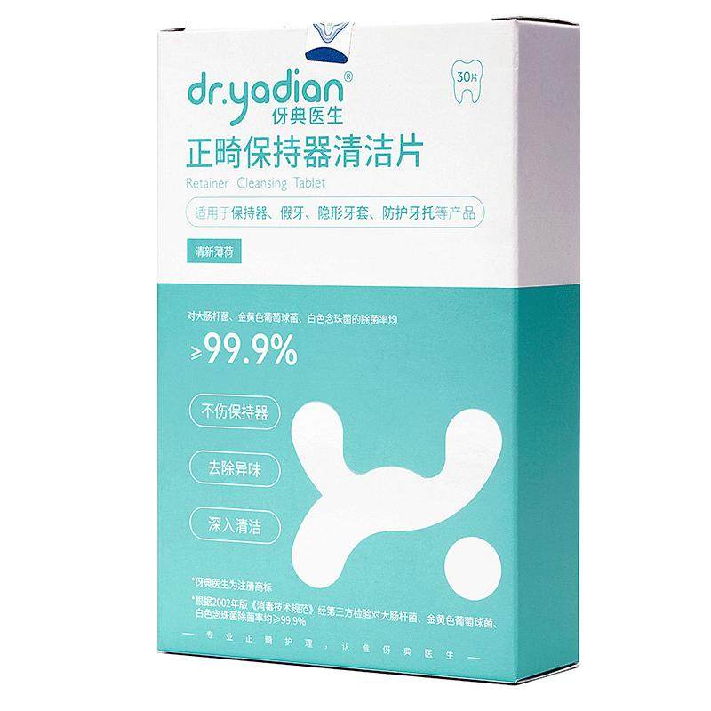 伢典正畸假牙保持器泡腾清洁片隐形适美牙套泡腾片清洁液清洗神器