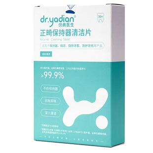 伢典正畸假牙保持器泡腾清洁片隐形适美牙套泡腾片清洁液清洗神器