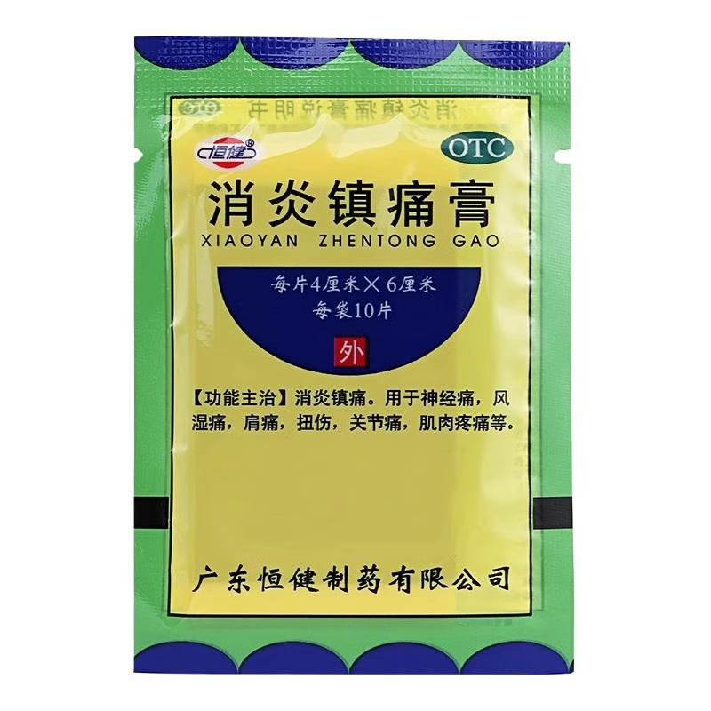 [恒健]消炎镇痛膏10贴/袋
