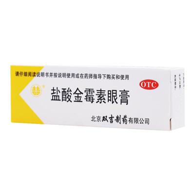 【双吉】盐酸金霉素眼膏0.5%*2.5g*1支/盒