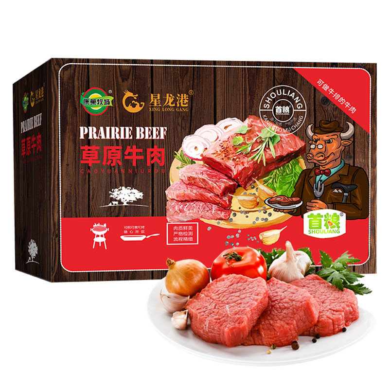 首粮牛肉礼盒3000g节日新鲜