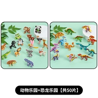 Рай динозавров + рай животных [всего 50 штук]