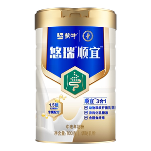 【杨紫代言】蒙牛悠瑞顺宜中老年奶粉800g*2罐益生菌高钙营养食品