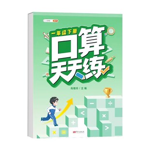 20以内加减法天天练一年级上册数学口算天天练小学数学进位退位加减法专项练习册人教版小学口算题卡10000道加减混合运算每日一练