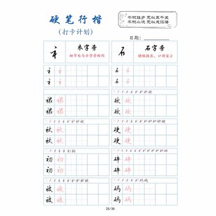 【电子字帖】硬笔行楷基础入门打卡练习帖 打印版 pdf