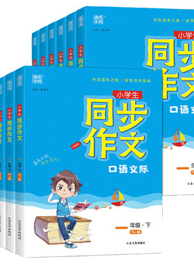 2027通成学典小学同步作文任选