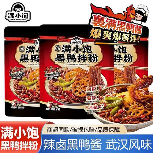 满小饱黑鸭拌粉肥汁松茸土豆粉云南小锅米线懒人夜宵方便粉丝速食