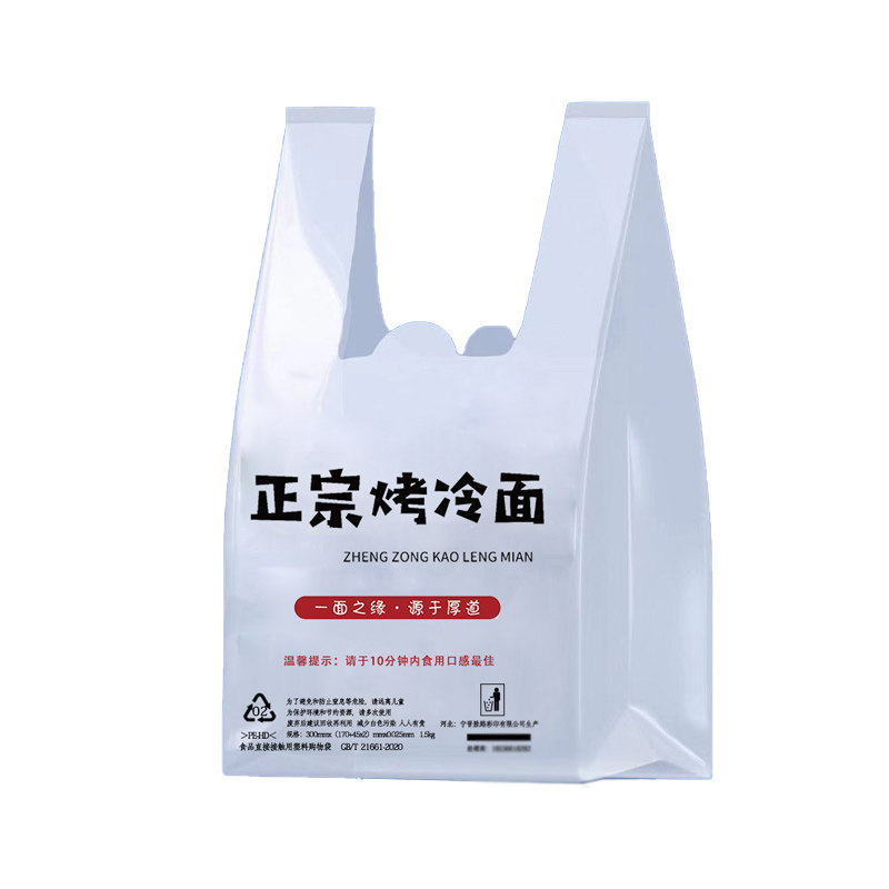 正宗东北烤冷面打包袋手提塑料袋