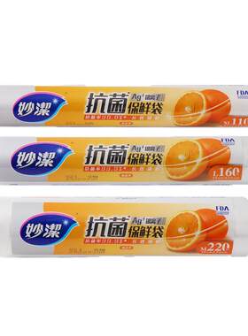 妙洁抗菌保鲜袋，食物不发馊！
