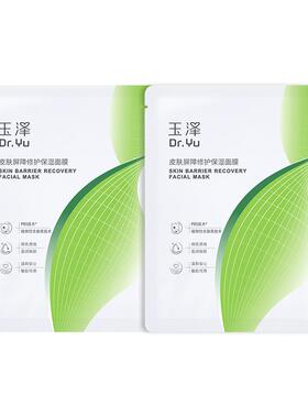 【会员专享】玉泽湿面膜敏感保湿舒缓皮肤屏障修护保湿面膜2片