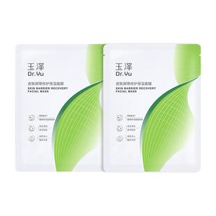 【会员专享】玉泽湿面膜敏感保湿舒缓皮肤屏障修护保湿面膜2片