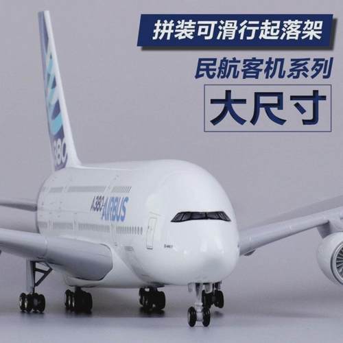 拼装航模a380南方航空c919海航带b747仿真客机飞机摆件国航轮模型