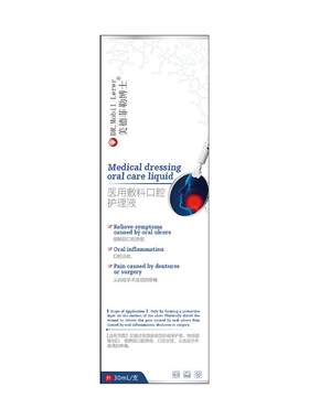 口腔扁平苔藓喷雾剂治疗舌头糜烂粘黏膜白斑溃疡纤维化专用修复液