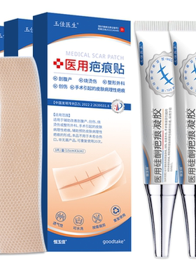 医用硅酮凝胶疤痕贴片剖腹产增生凸起疙瘩医美术后烧烫伤祛疤凝胶