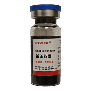 母羊瘫软症羔羊瘫软灵牛羊羔起不来四肢无力站立不稳维生素救命液