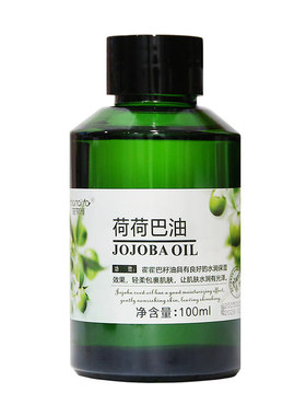 荷荷巴油霍霍巴油精华护肤油面部