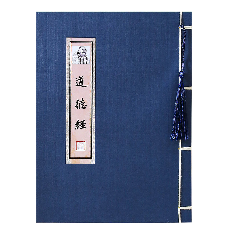 【道家新手四件套】太上感应北斗真道德太上老君说常清静经练字贴