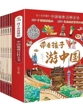 带着孩子游中国8册全套