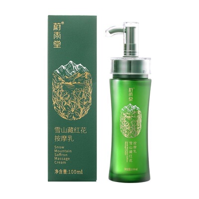 【三瓶】蔚雨堂雪域藏红花按摩膏