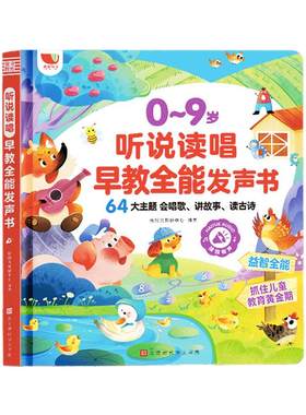 会说话的幼儿启蒙早教点读发声书